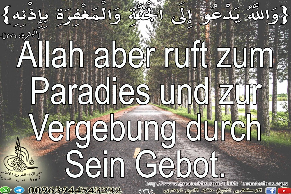 {وَاللَّهُ يَدْعُو إِلَى الْجَنَّةِ وَالْمَغْفِرَةِ بِإِذْنِهِ} [البقرة: 221]. باللغة الألمانية.